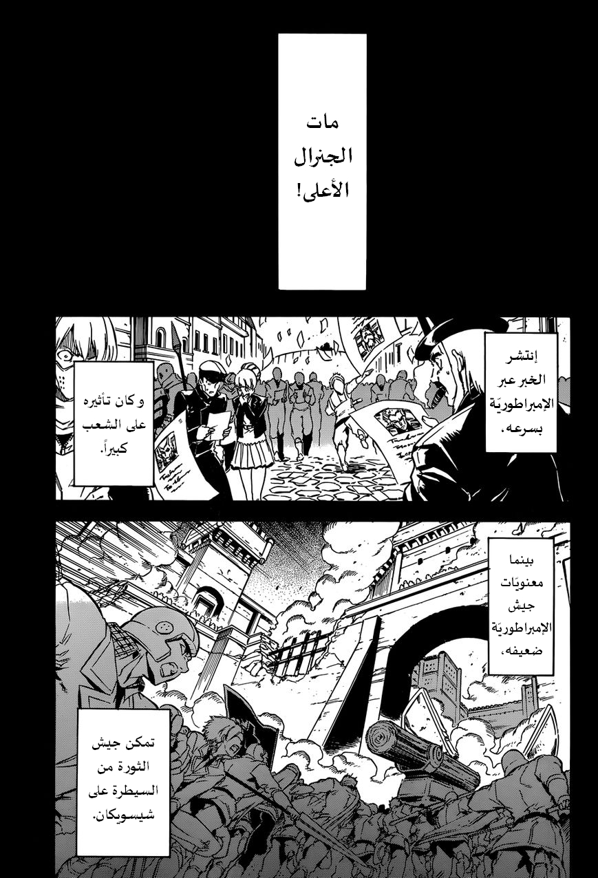 Read Akame ga Kill AR Manga Online