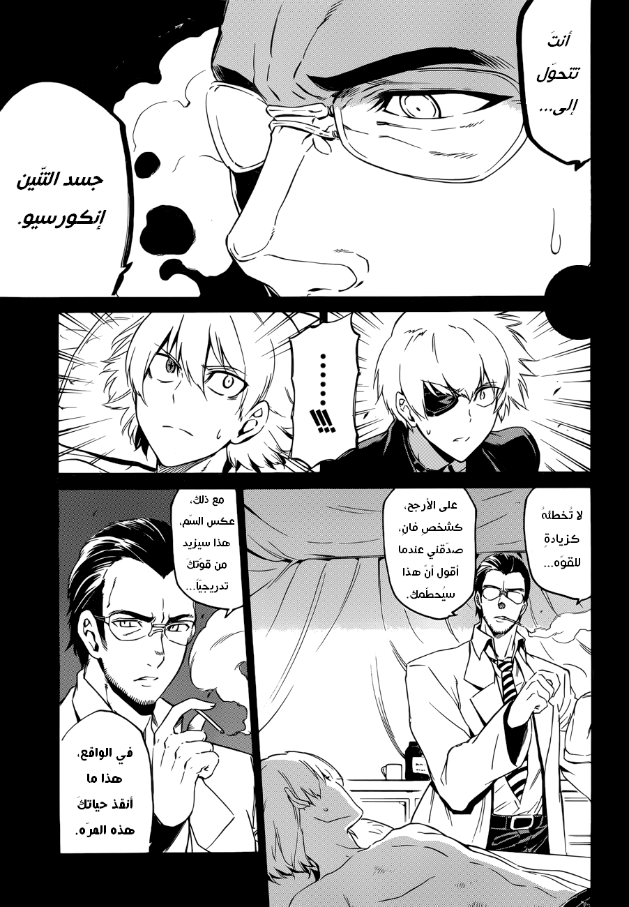 Read Akame ga Kill AR Manga Online