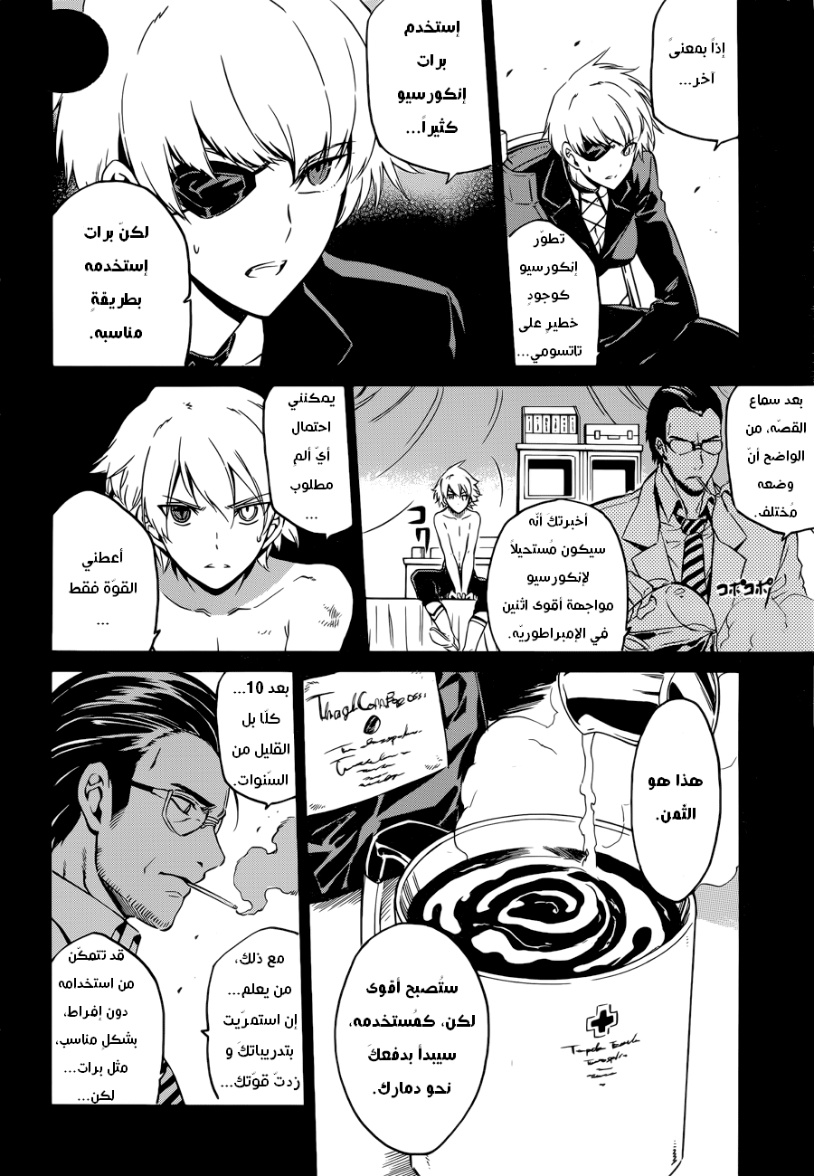 Read Akame ga Kill AR Manga Online