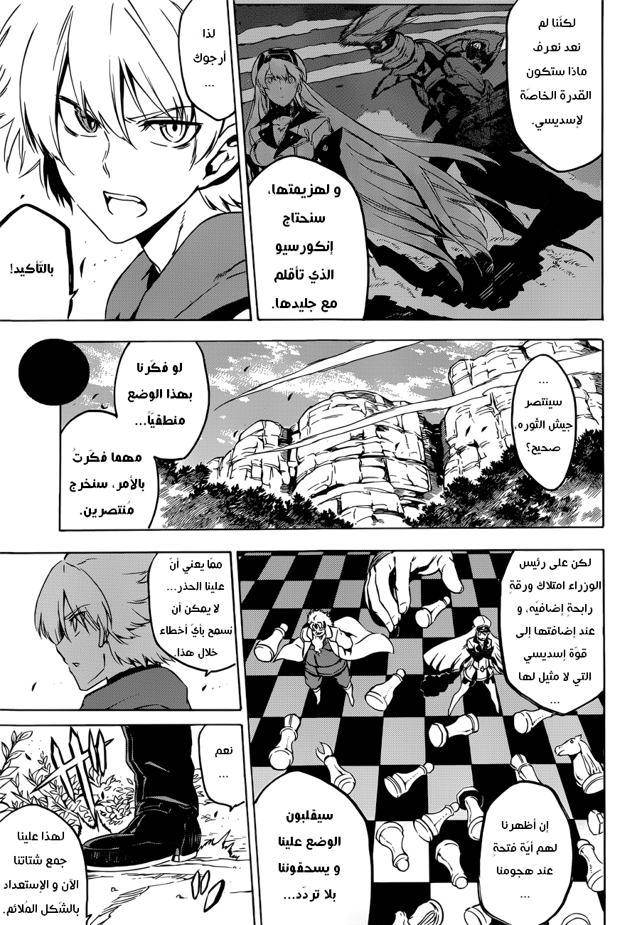 Read Akame ga Kill AR Manga Online