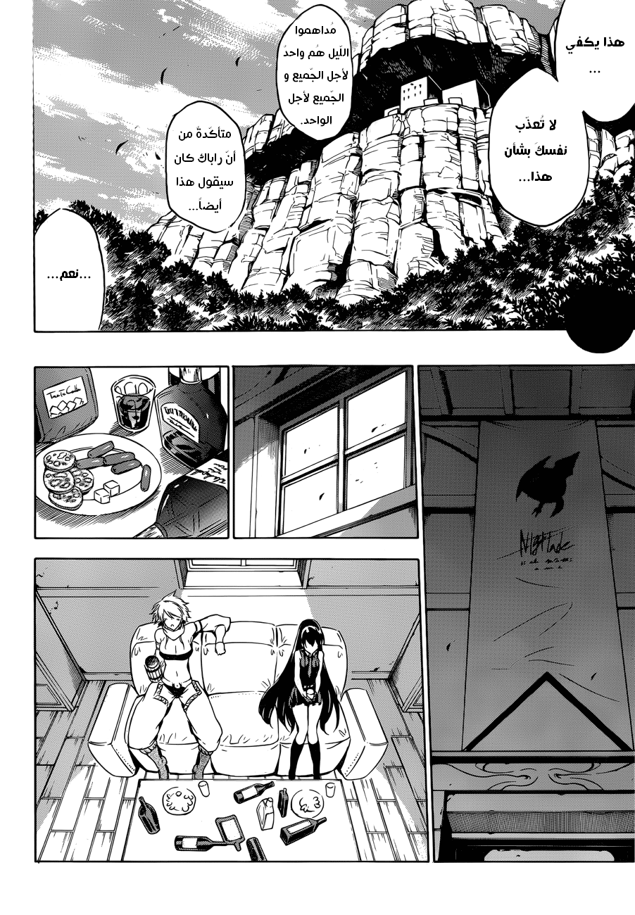Read Akame ga Kill AR Manga Online