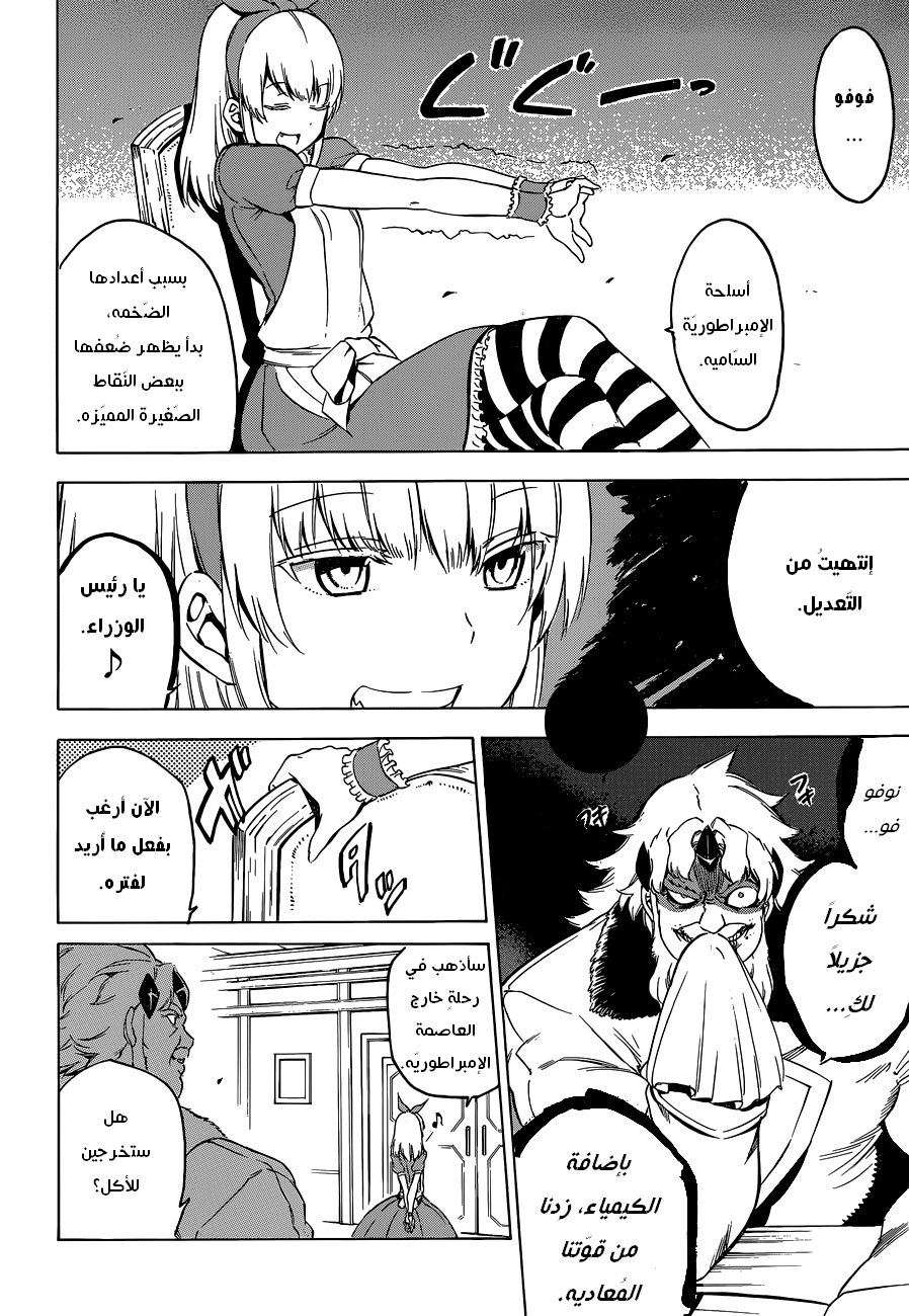 Read Akame ga Kill AR Manga Online