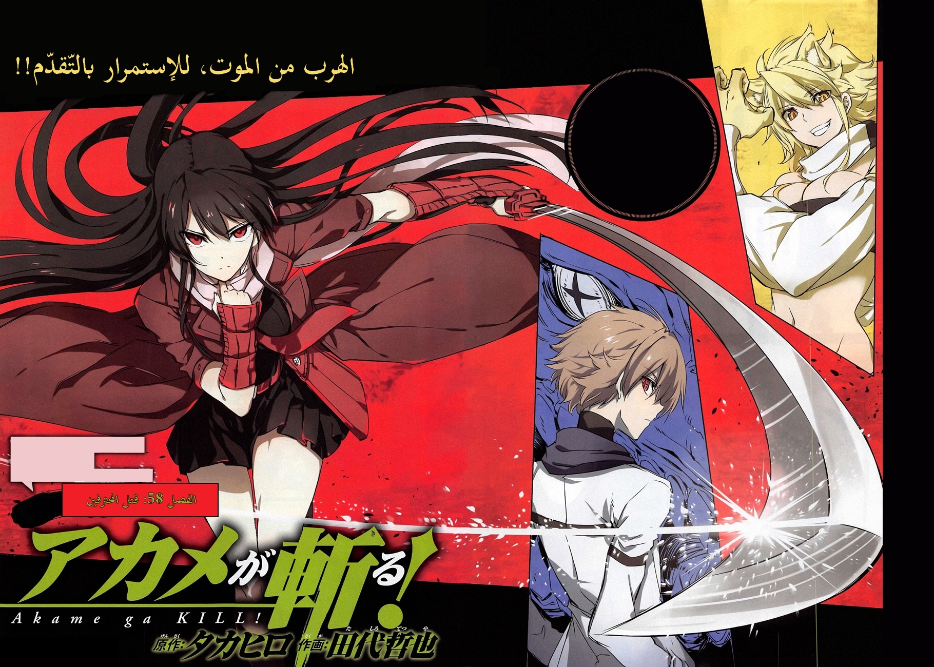 Read Akame ga Kill AR Manga Online
