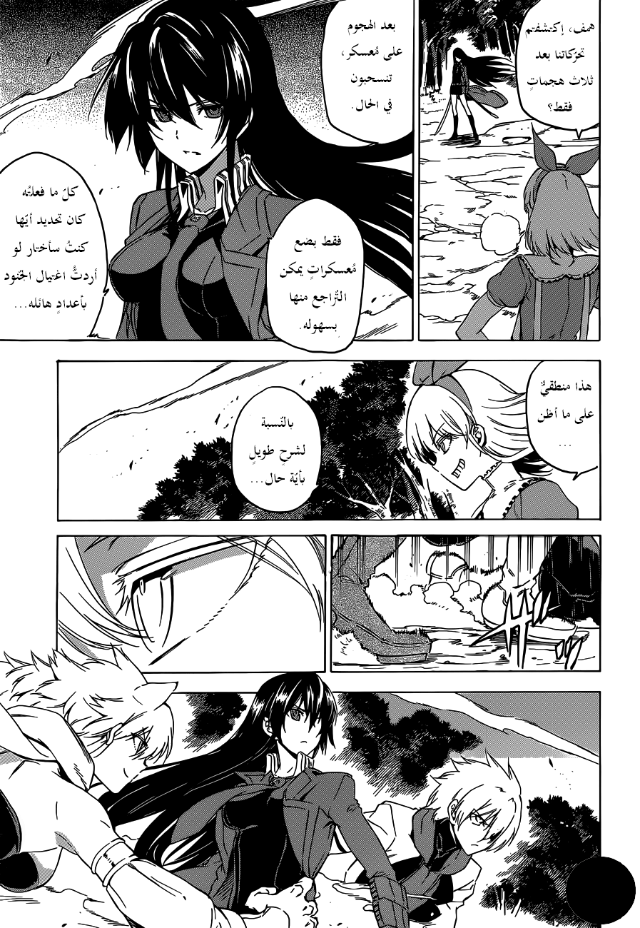 Read Akame ga Kill AR Manga Online