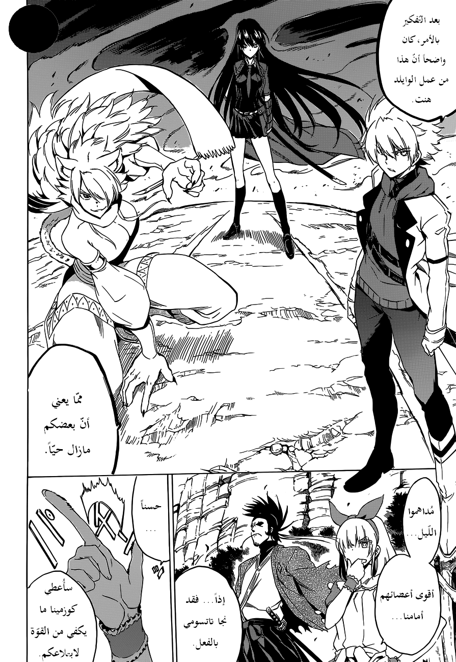 Read Akame ga Kill AR Manga Online