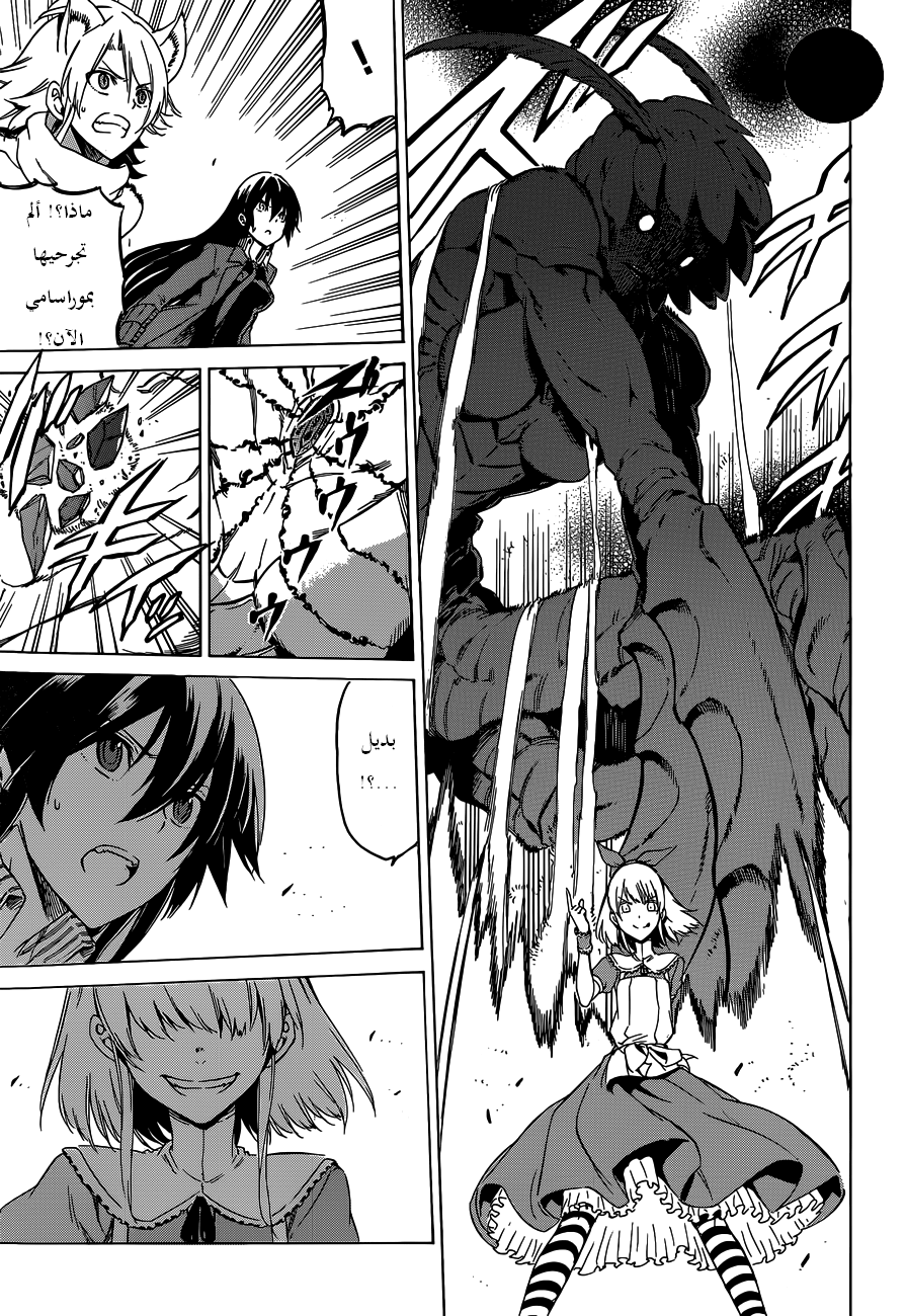 Read Akame ga Kill AR Manga Online