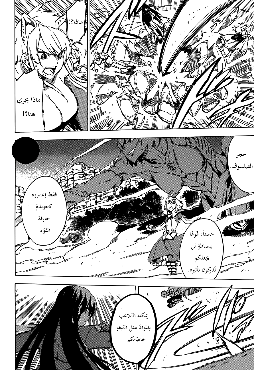 Read Akame ga Kill AR Manga Online
