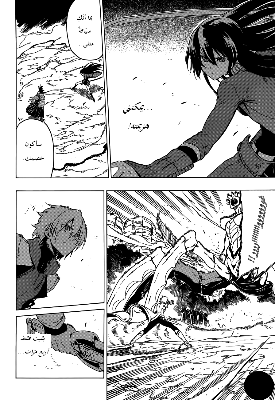 Read Akame ga Kill AR Manga Online