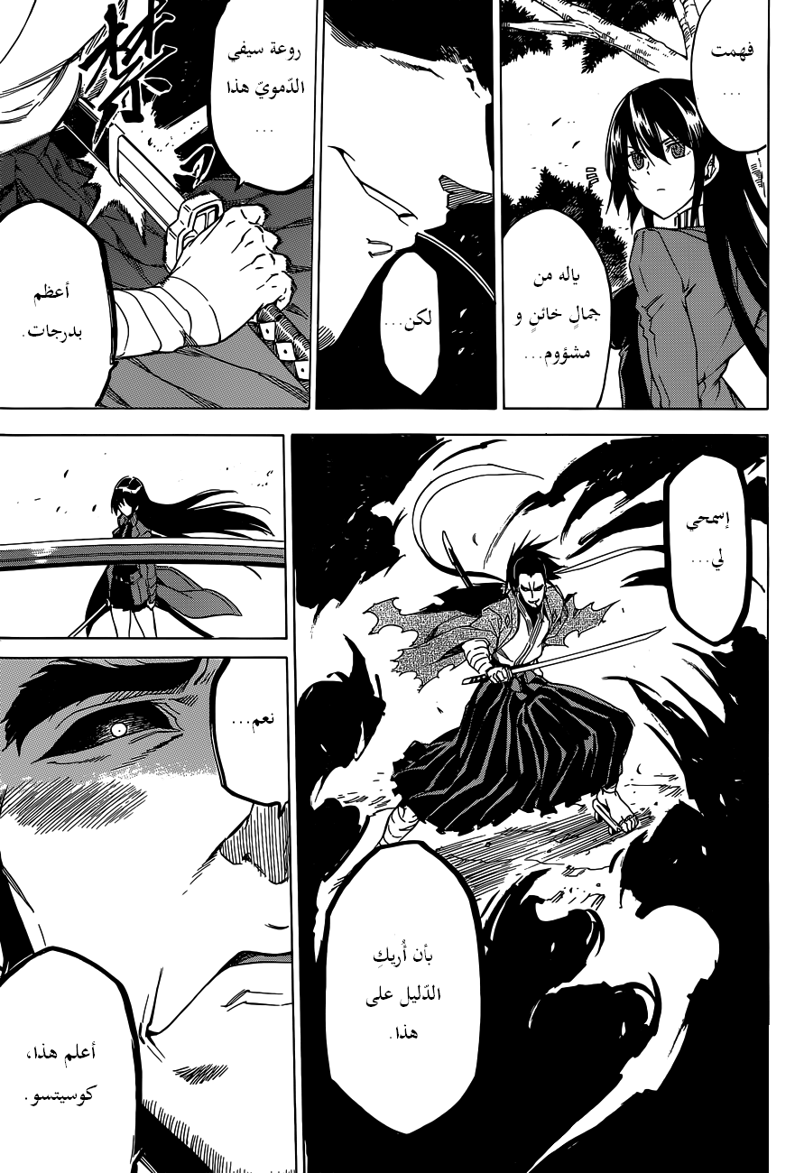 Read Akame ga Kill AR Manga Online