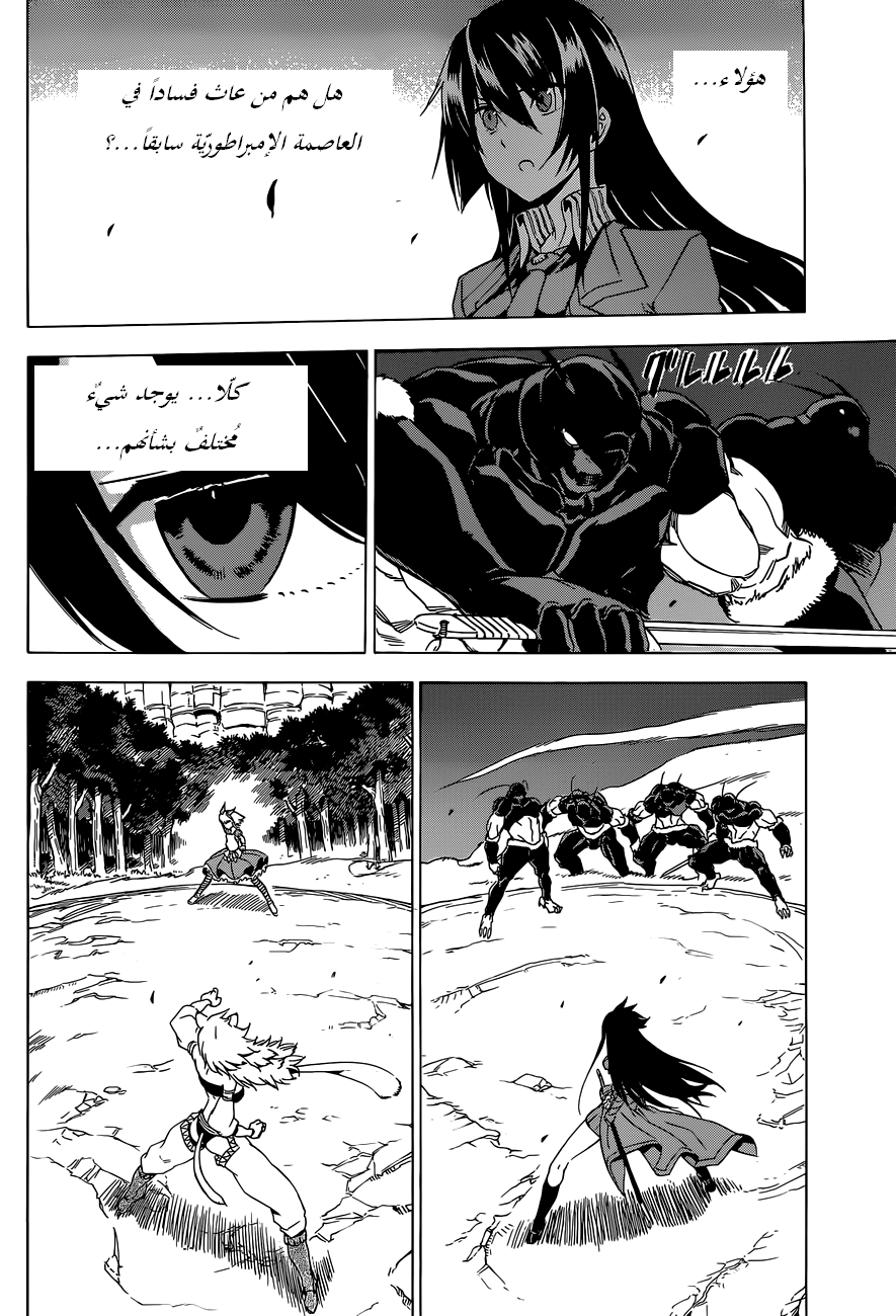 Read Akame ga Kill AR Manga Online