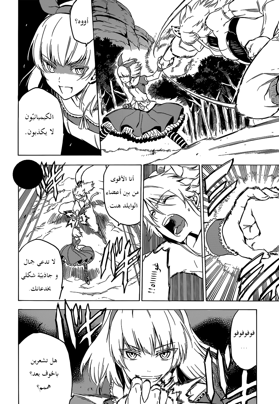 Read Akame ga Kill AR Manga Online