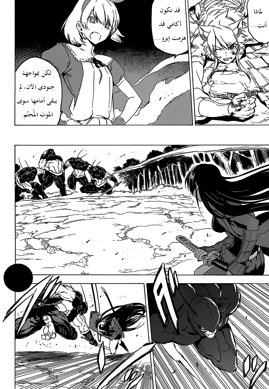 Read Akame ga Kill AR Manga Online
