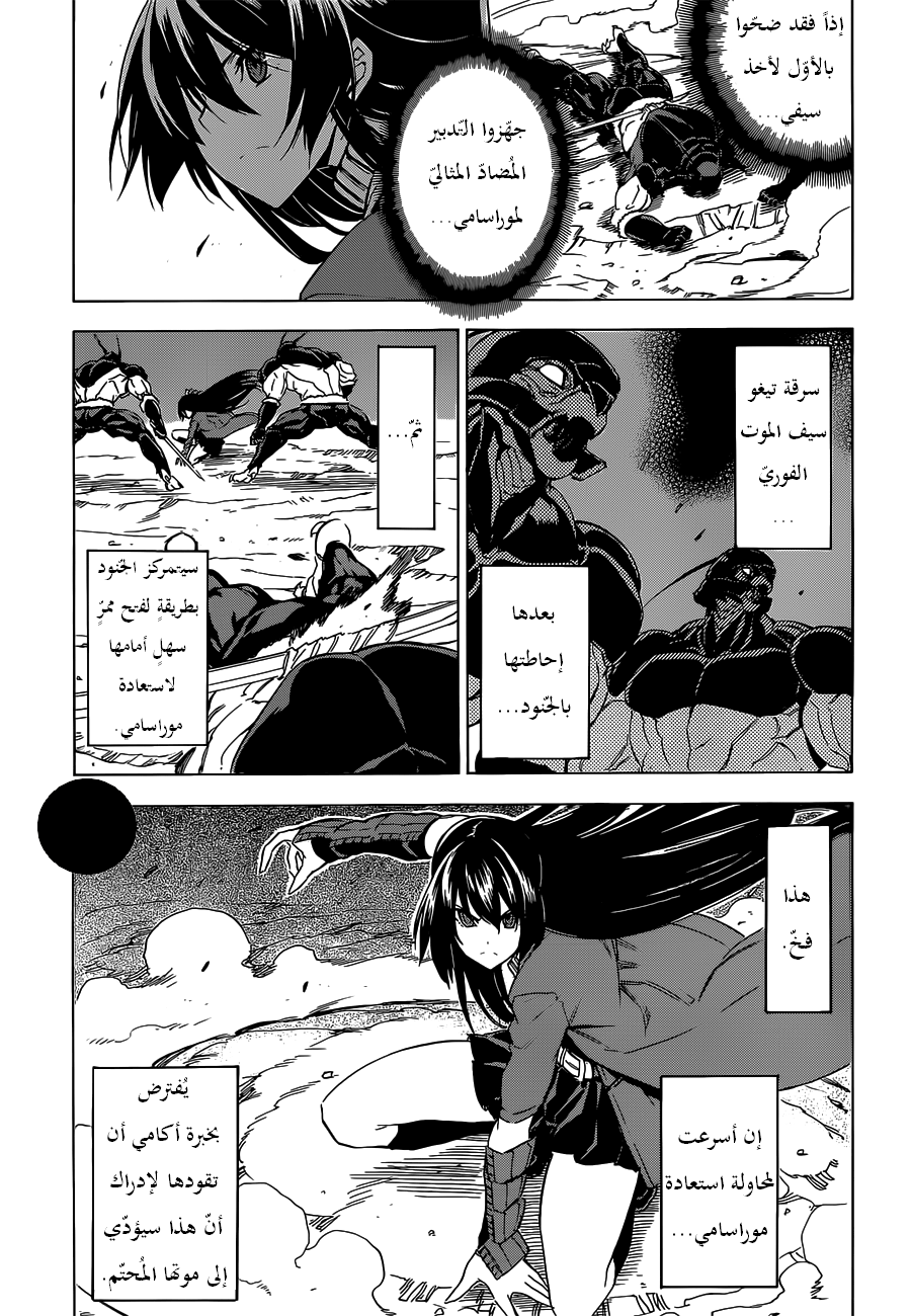 Read Akame ga Kill AR Manga Online