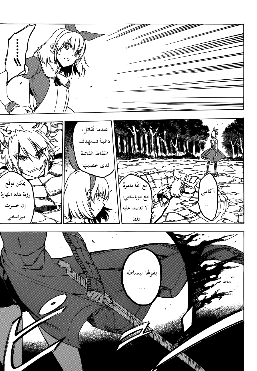 Read Akame ga Kill AR Manga Online