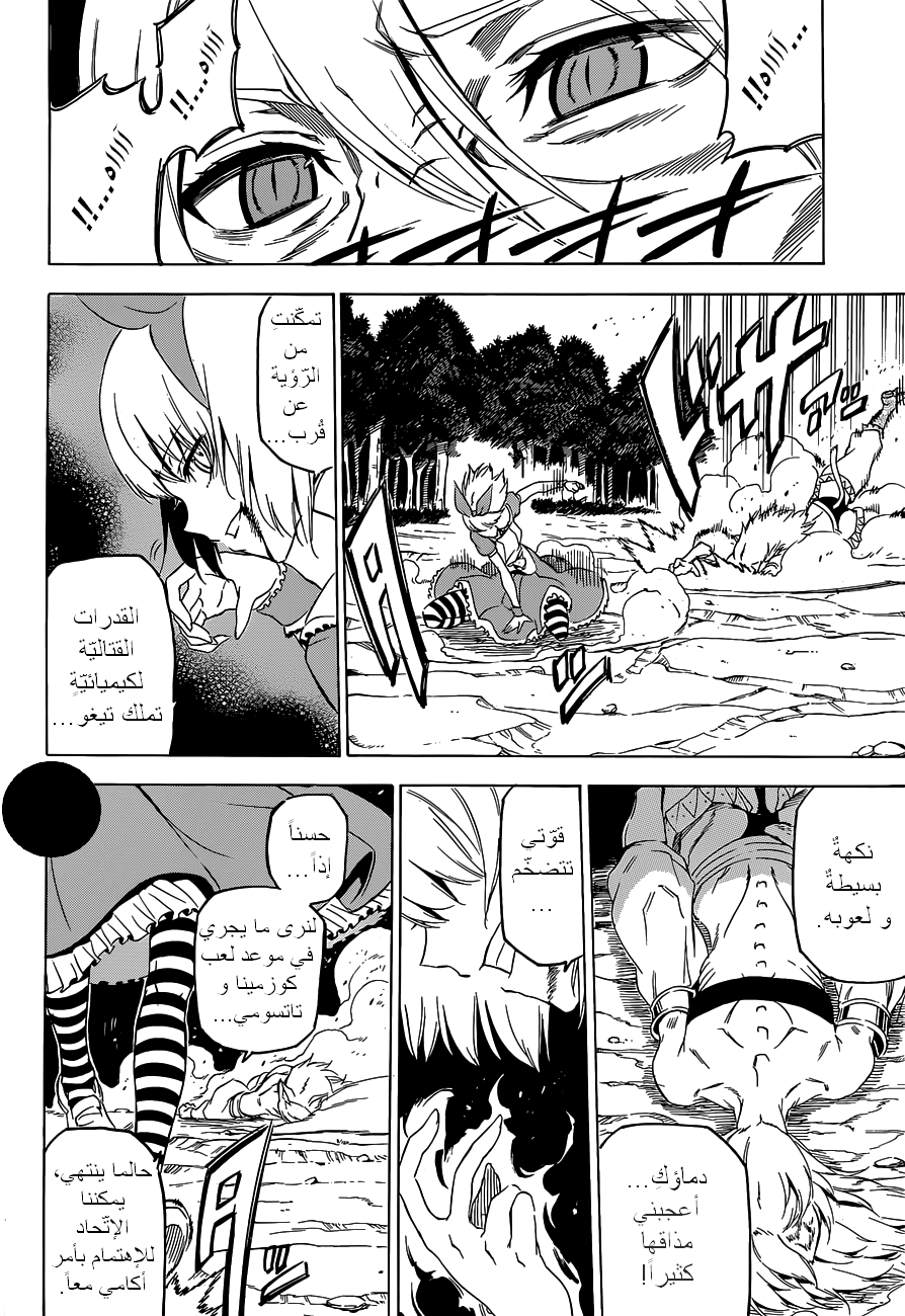 Read Akame ga Kill AR Manga Online