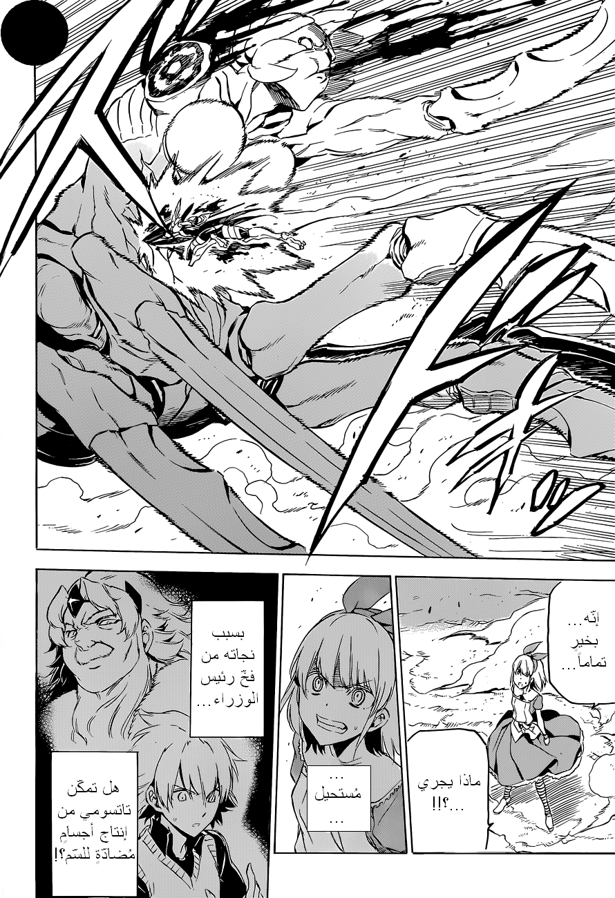 Read Akame ga Kill AR Manga Online