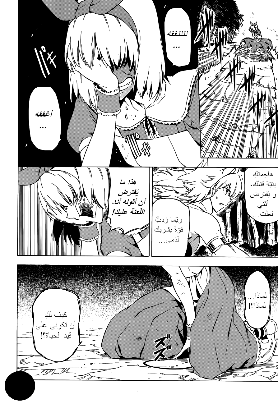 Read Akame ga Kill AR Manga Online
