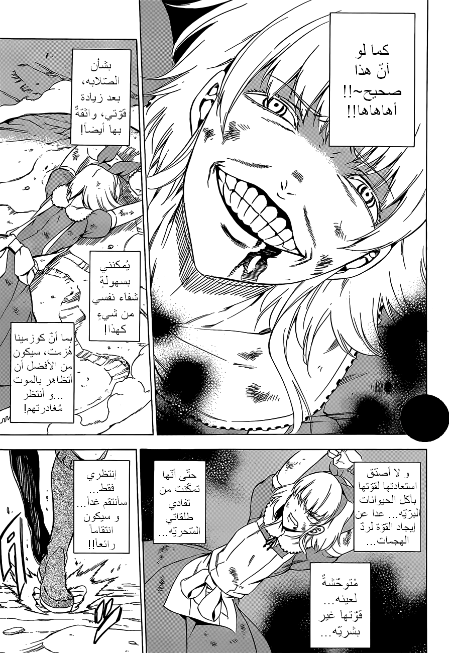 Read Akame ga Kill AR Manga Online