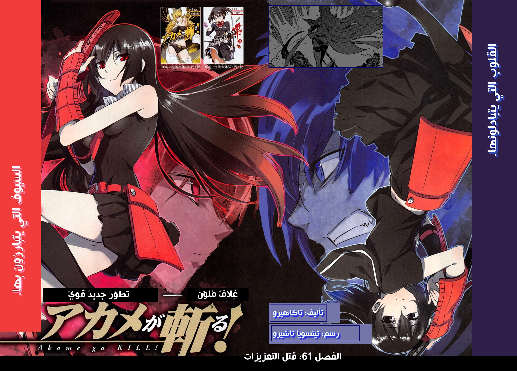 Read Akame ga Kill AR Manga Online