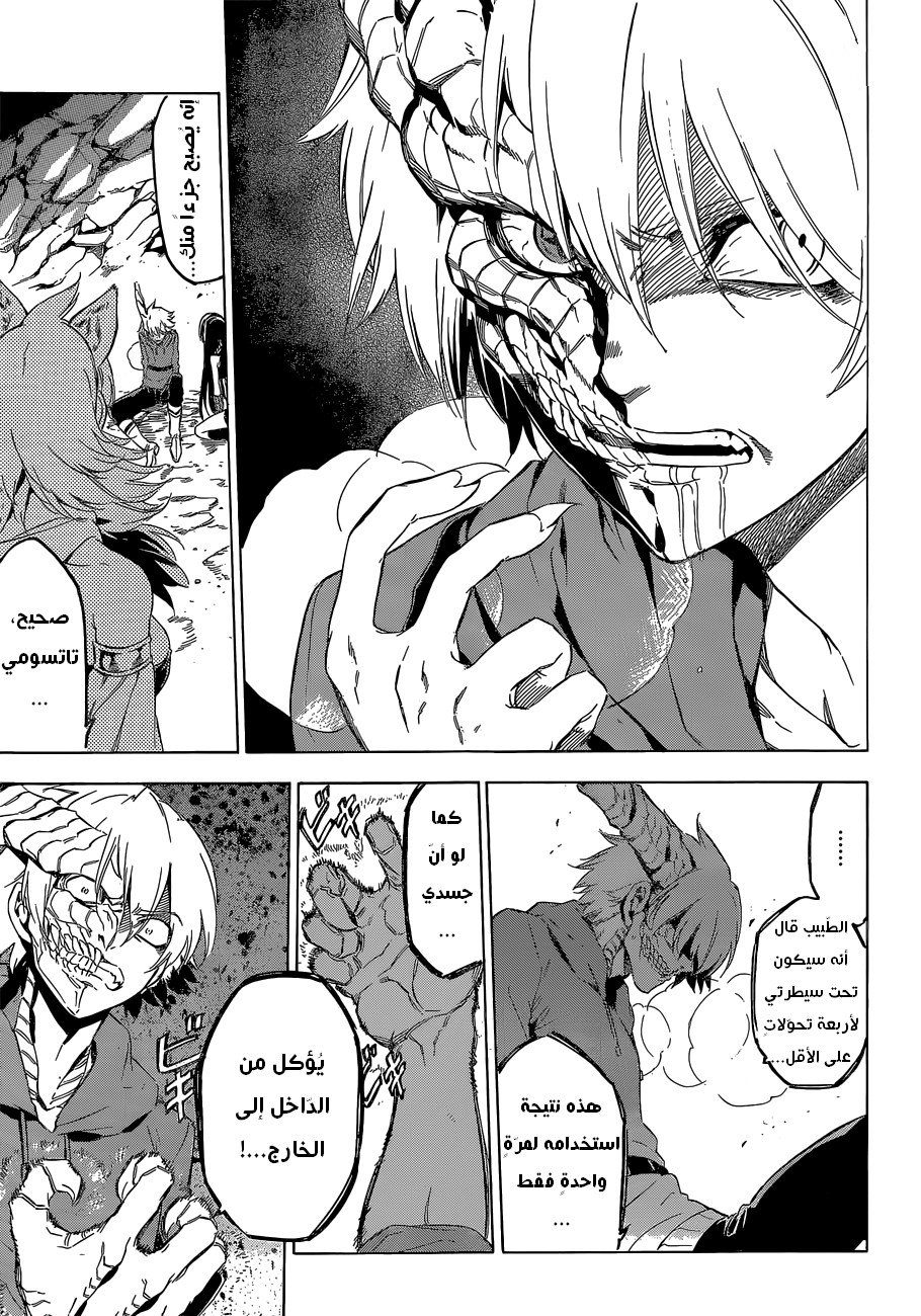 Read Akame ga Kill AR Manga Online