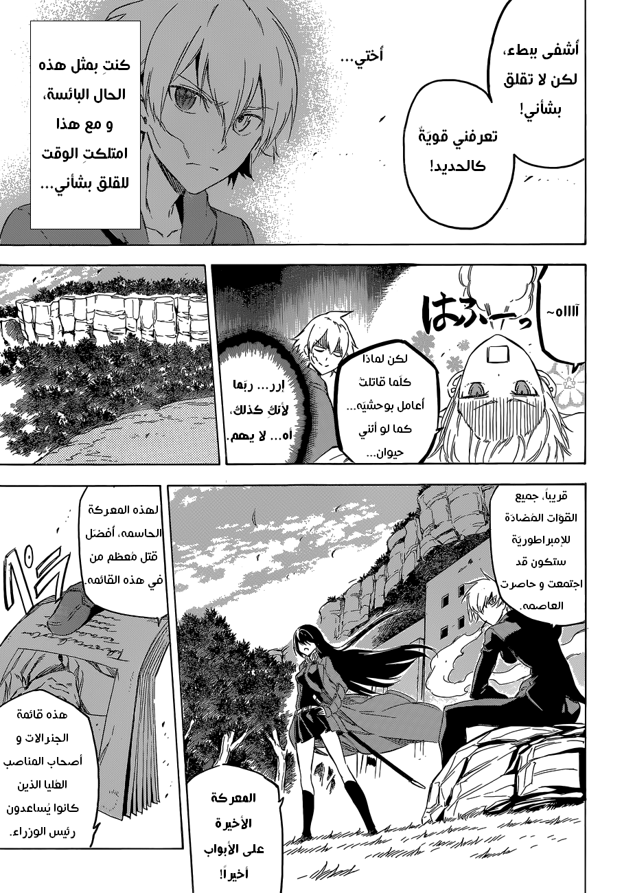Read Akame ga Kill AR Manga Online