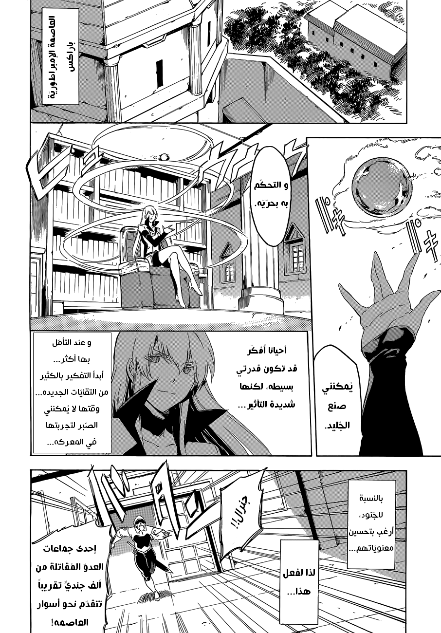 Read Akame ga Kill AR Manga Online