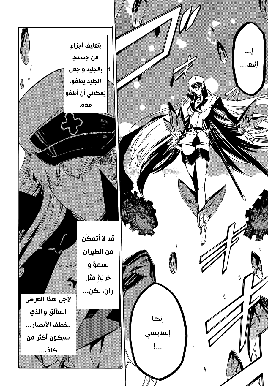 Read Akame ga Kill AR Manga Online