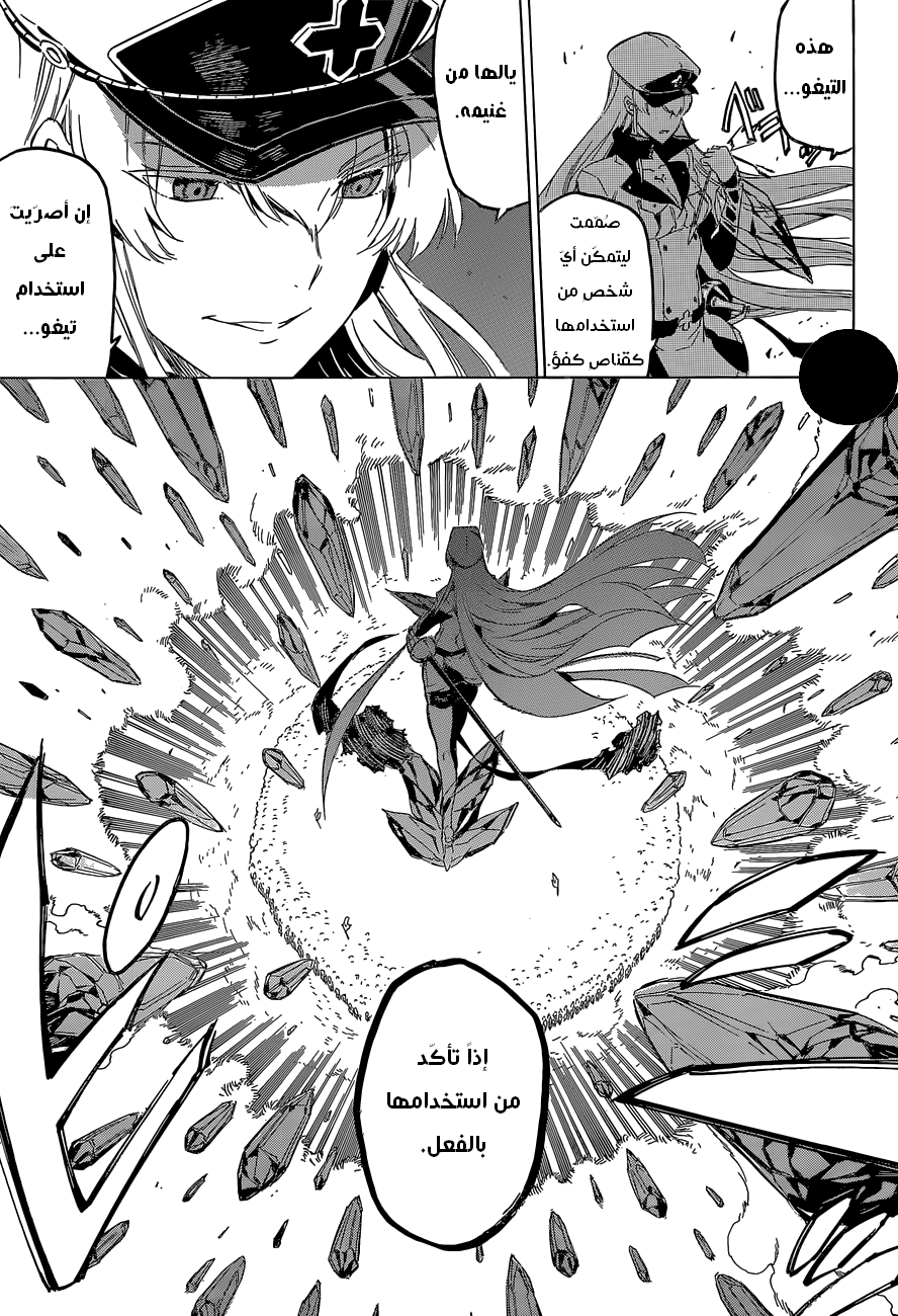 Read Akame ga Kill AR Manga Online
