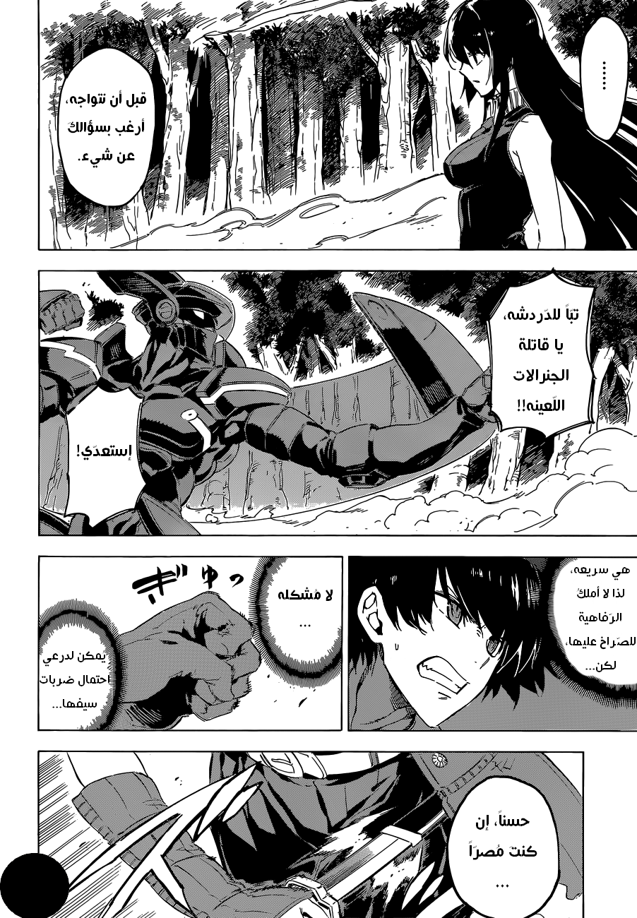 Read Akame ga Kill AR Manga Online
