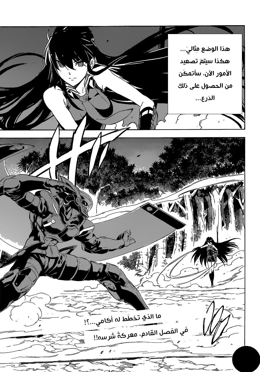 Read Akame ga Kill AR Manga Online