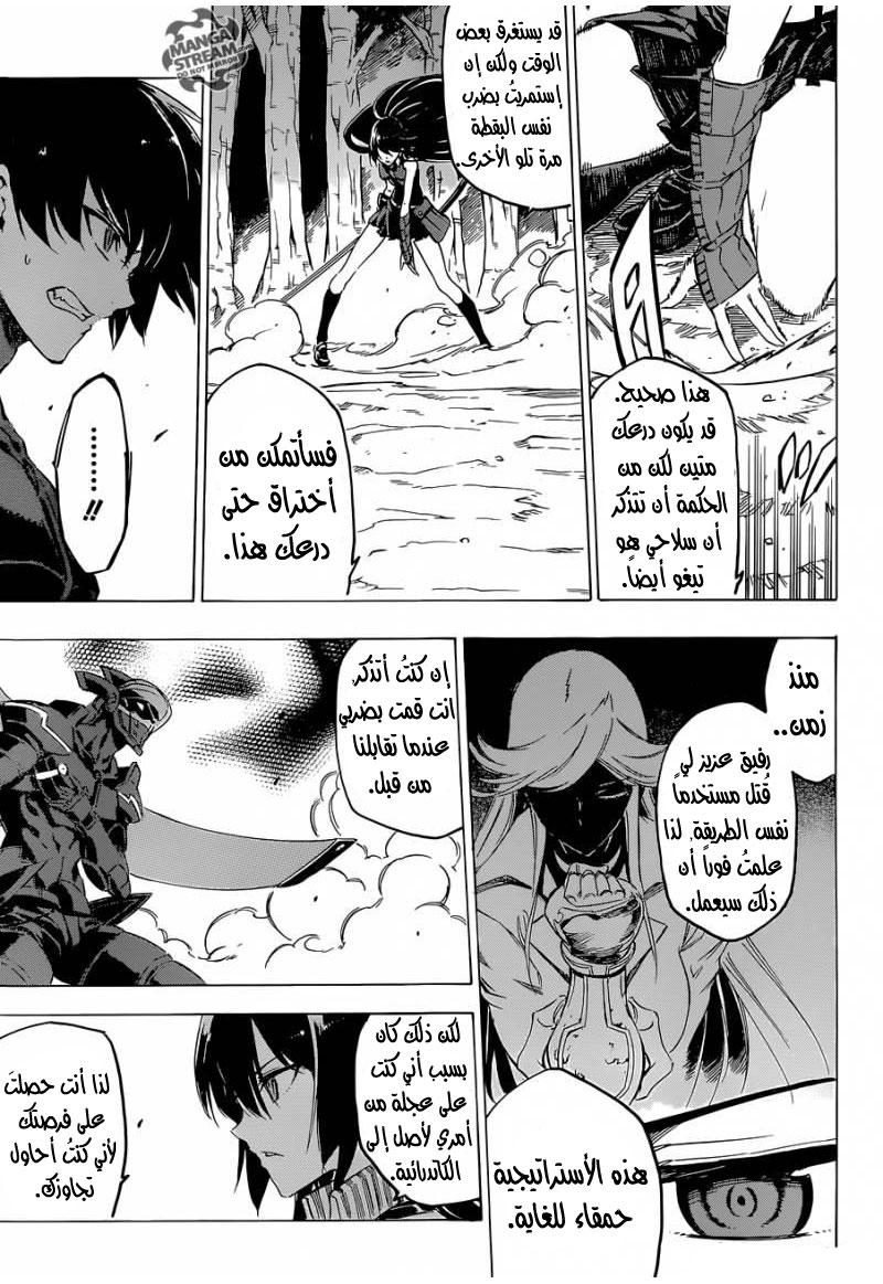 Read Akame ga Kill AR Manga Online