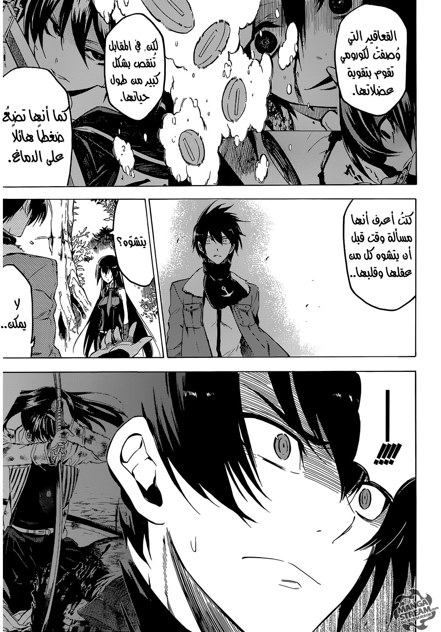 Read Akame ga Kill AR Manga Online