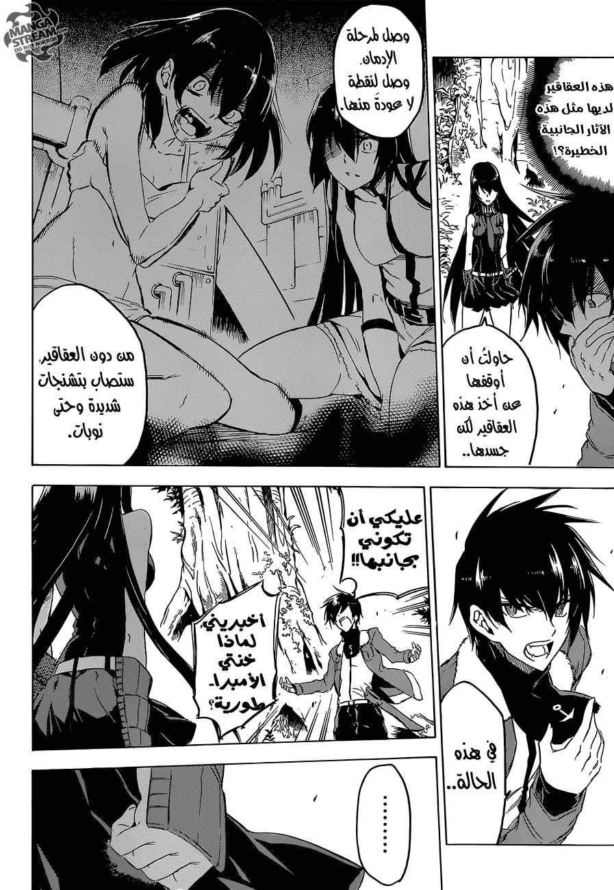 Read Akame ga Kill AR Manga Online