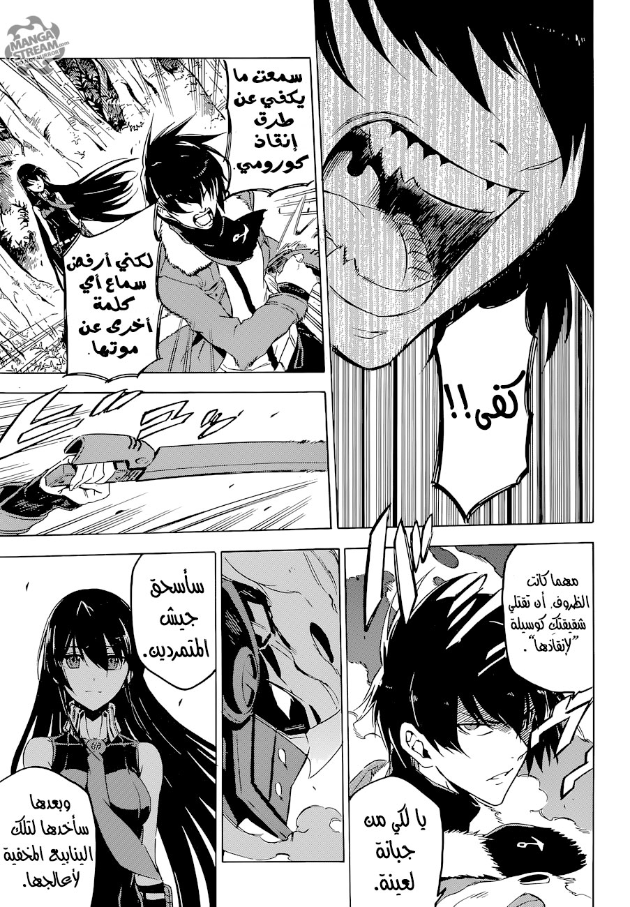 Read Akame ga Kill AR Manga Online