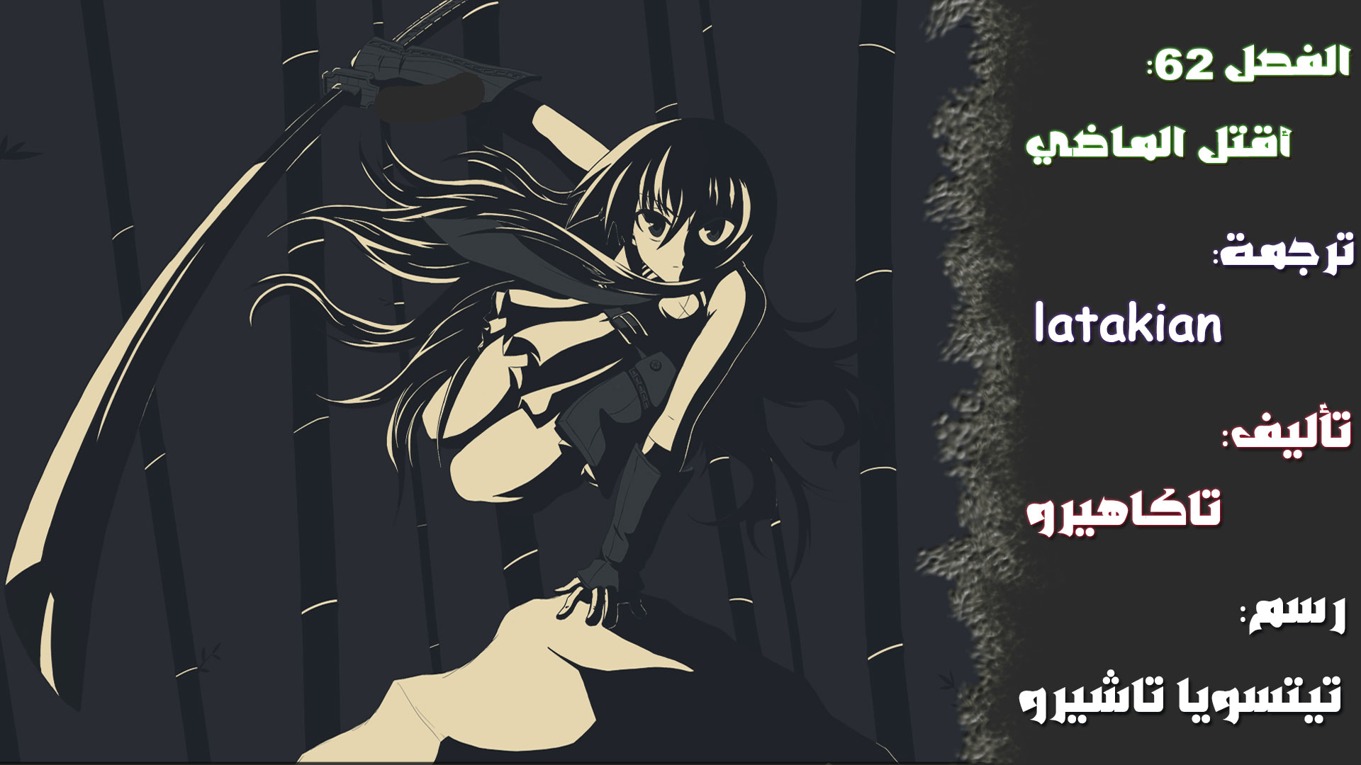 Read Akame ga Kill AR Manga Online