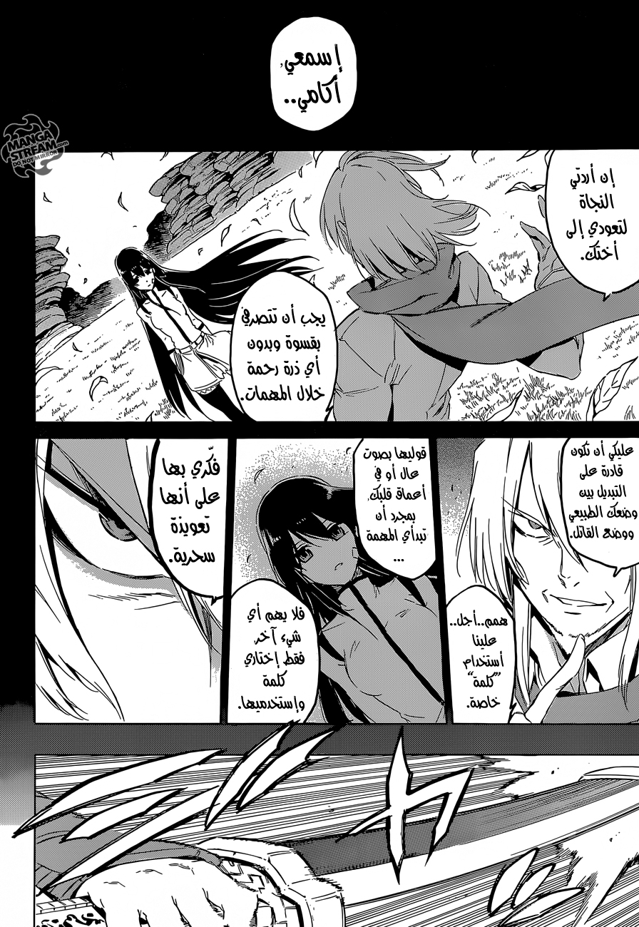 Read Akame ga Kill AR Manga Online