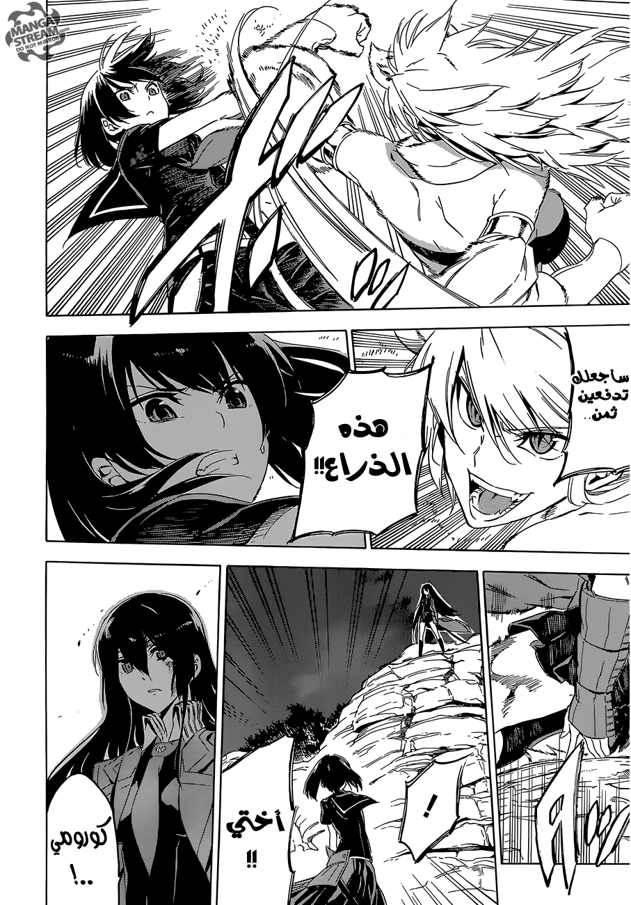 Read Akame ga Kill AR Manga Online