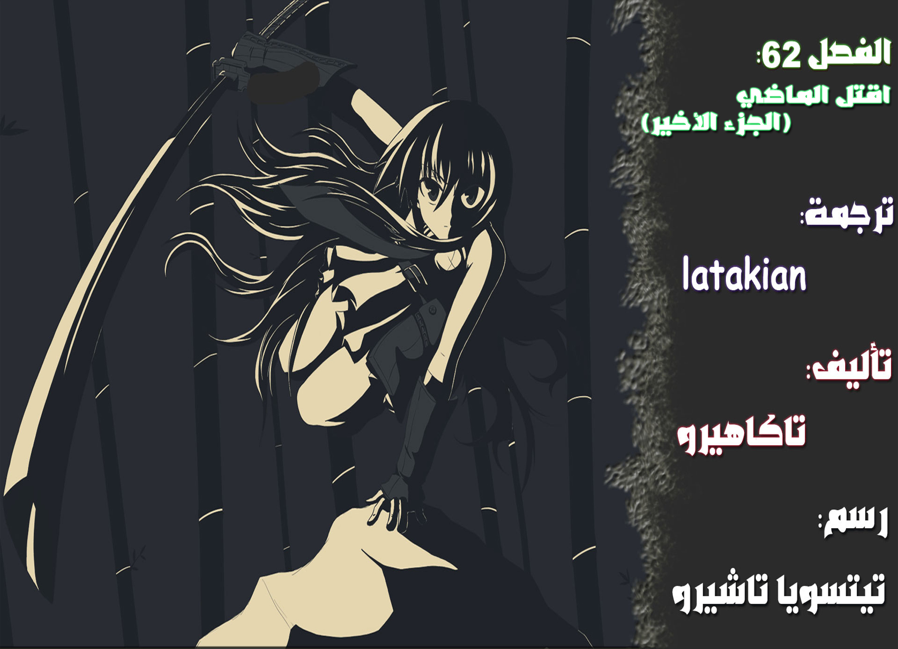 Read Akame ga Kill AR Manga Online