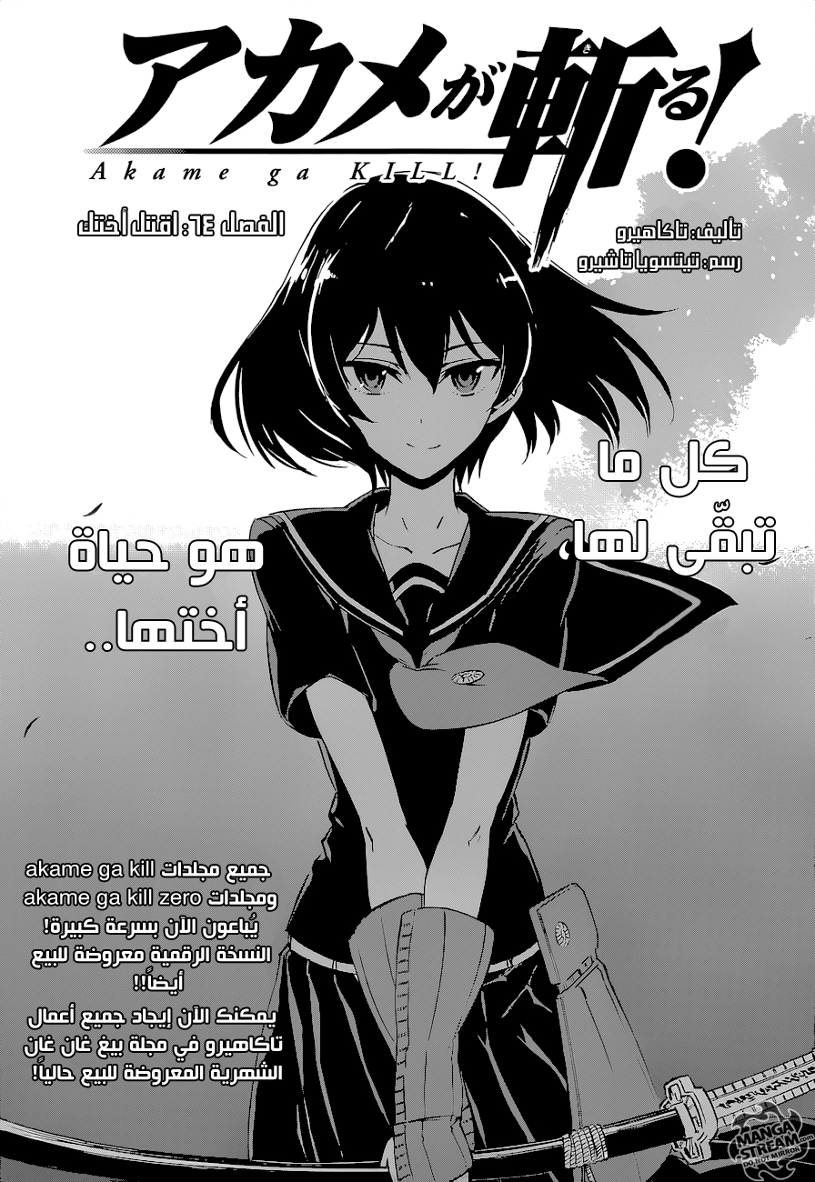 Read Akame ga Kill AR Manga Online