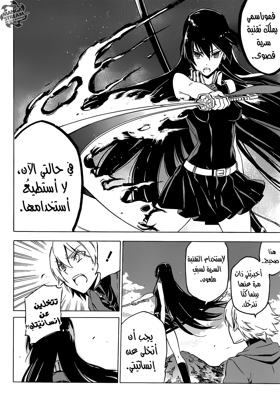 Read Akame ga Kill AR Manga Online
