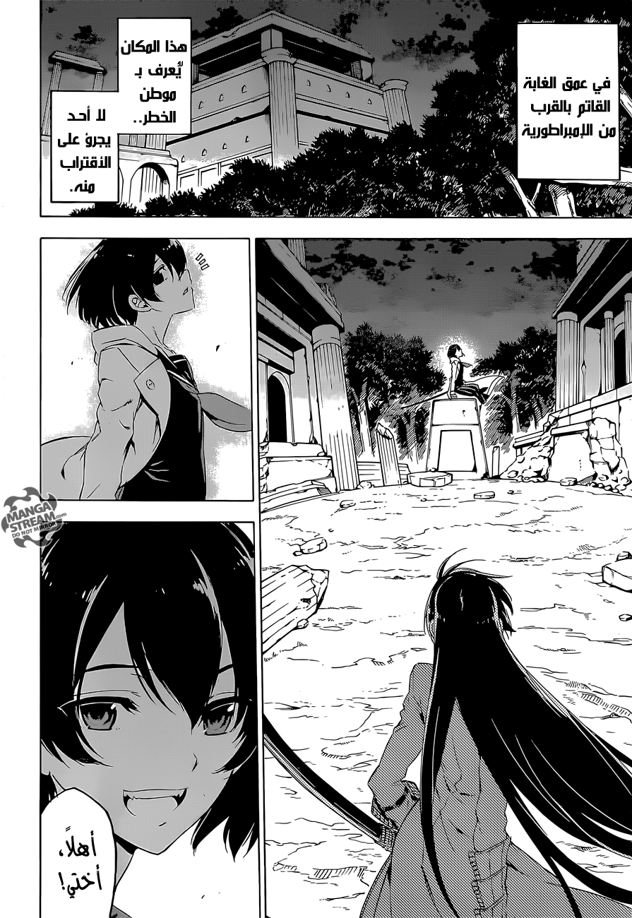 Read Akame ga Kill AR Manga Online
