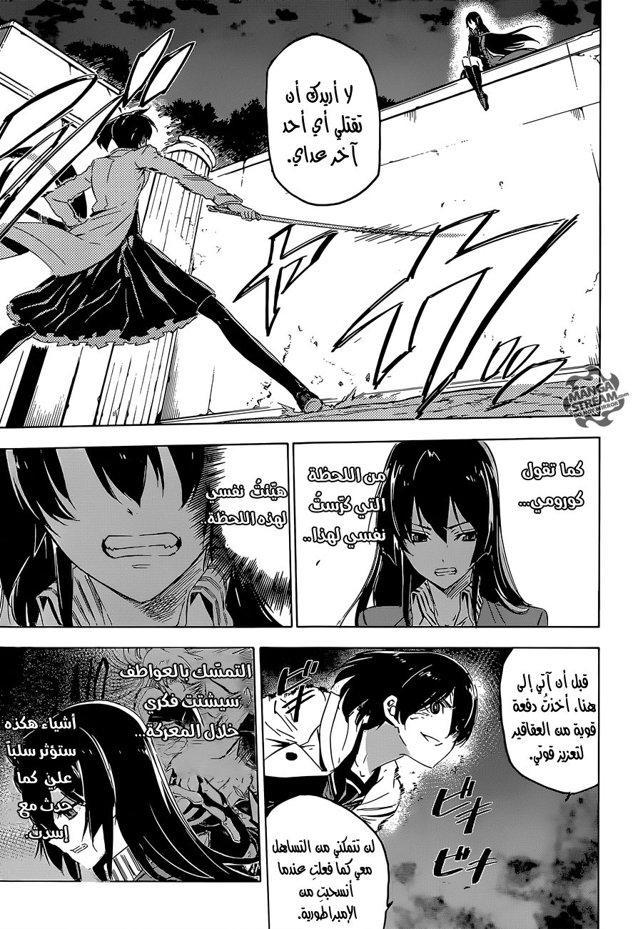 Read Akame ga Kill AR Manga Online