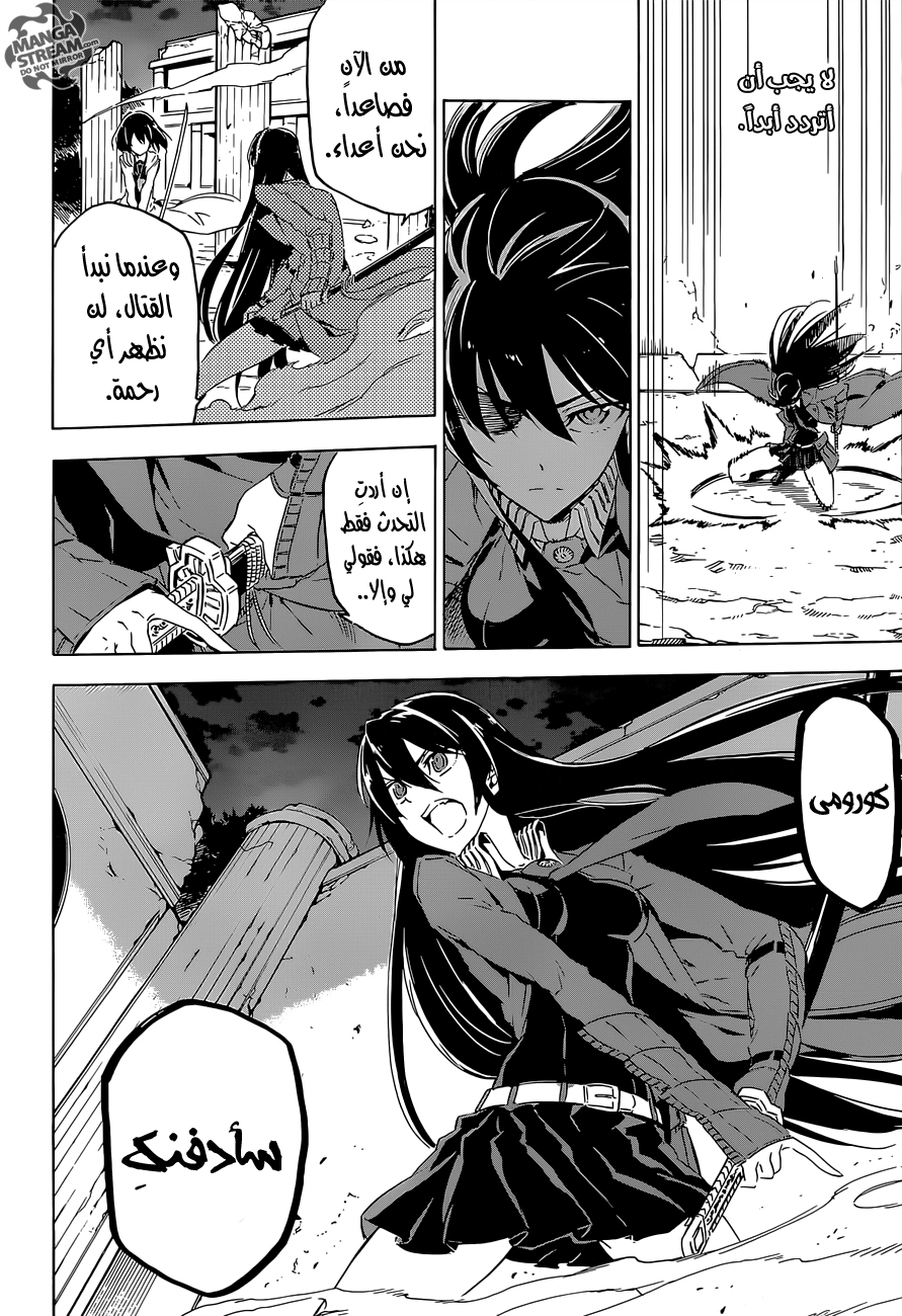 Read Akame ga Kill AR Manga Online