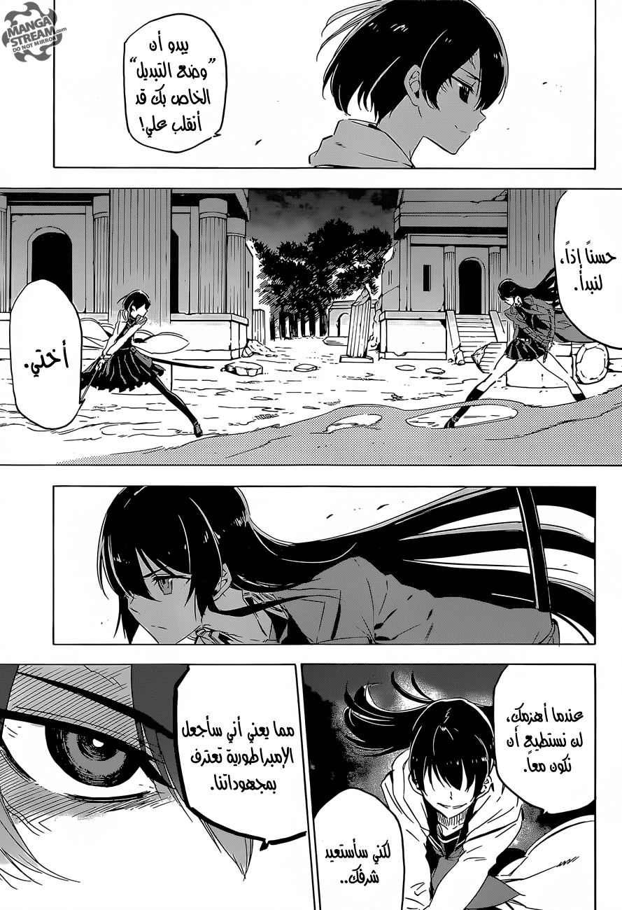 Read Akame ga Kill AR Manga Online