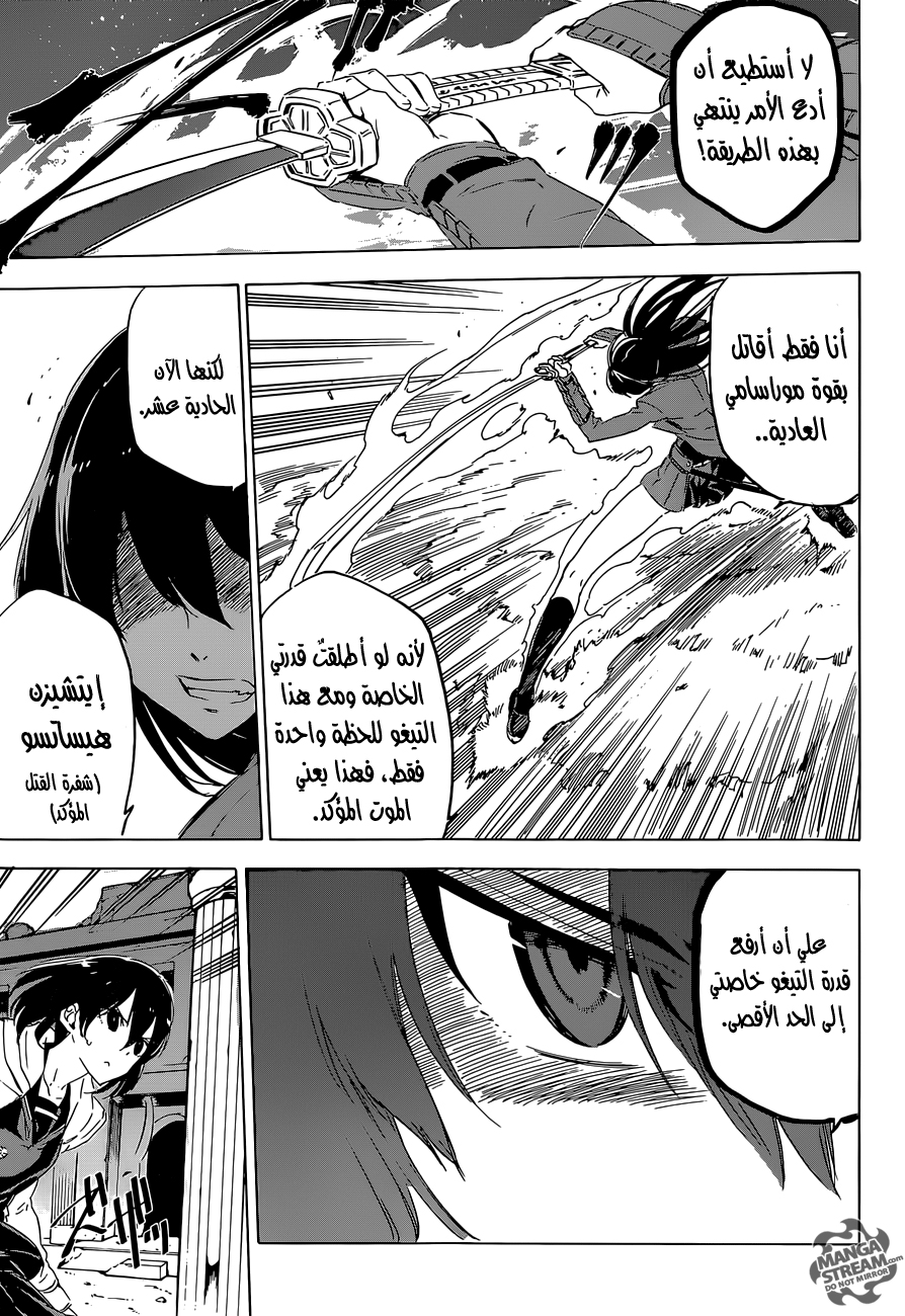 Read Akame ga Kill AR Manga Online