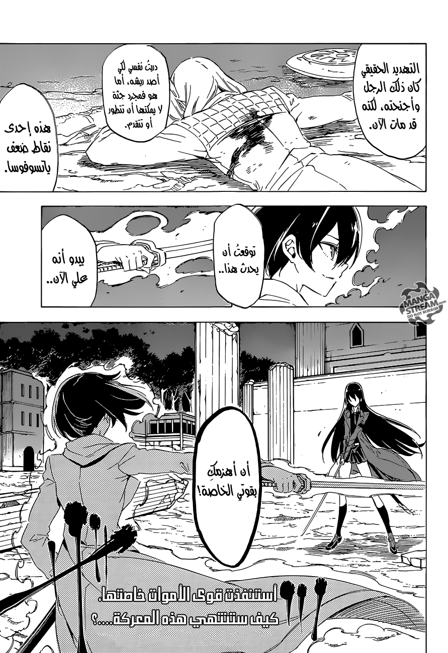 Read Akame ga Kill AR Manga Online