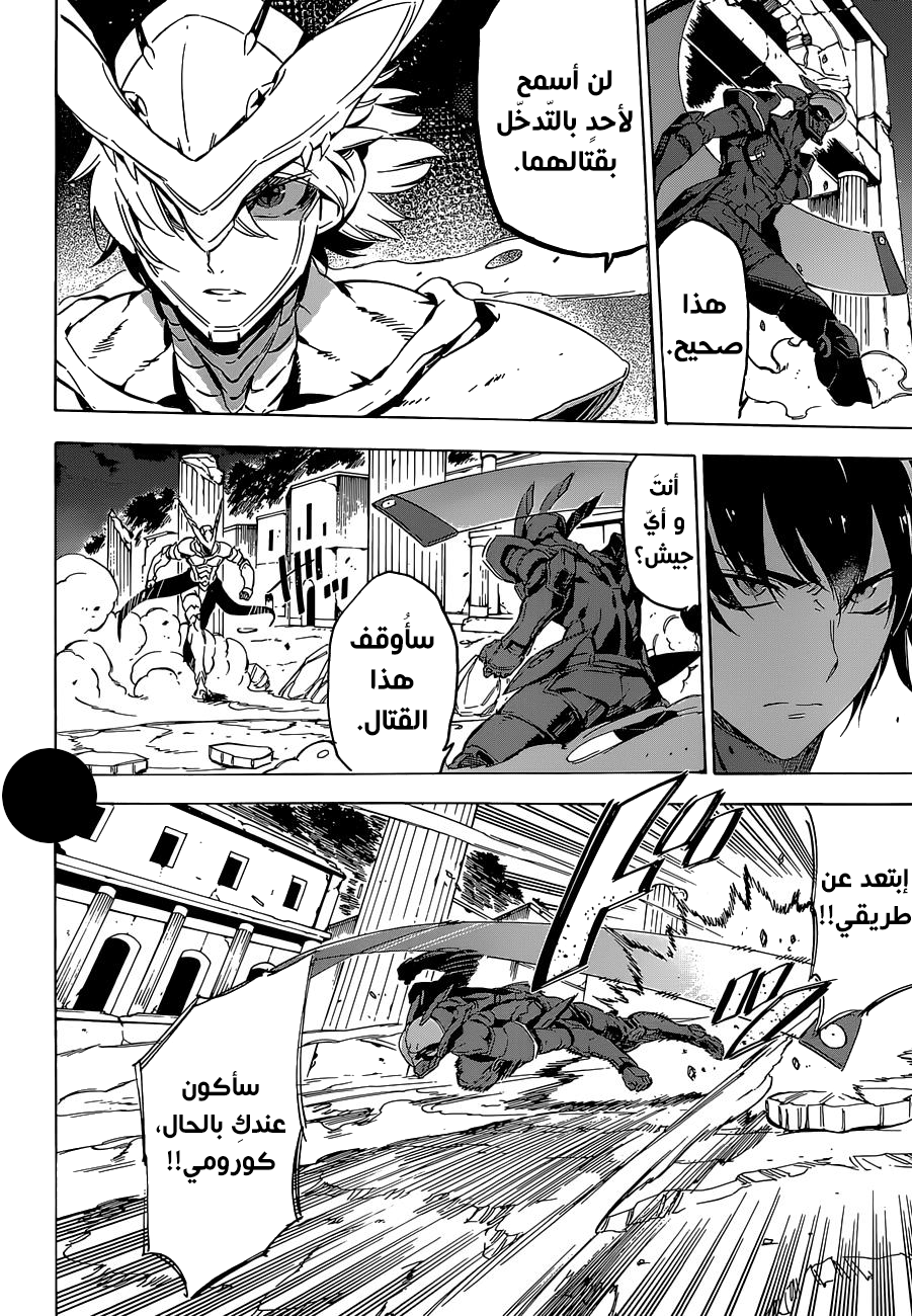 Read Akame ga Kill AR Manga Online