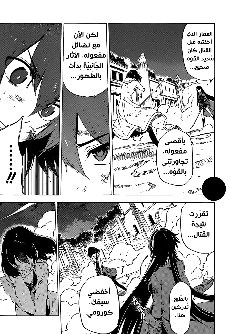 Read Akame ga Kill AR Manga Online