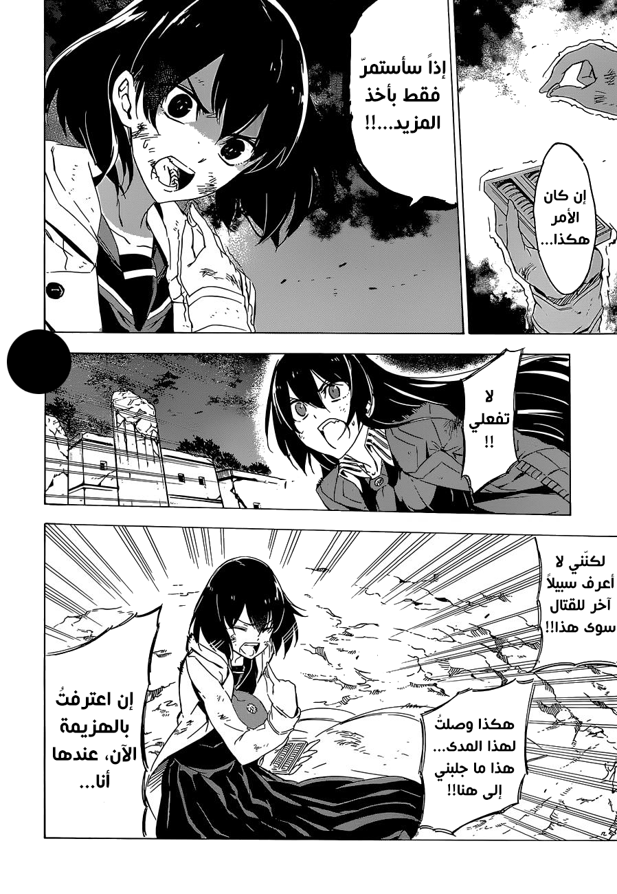 Read Akame ga Kill AR Manga Online