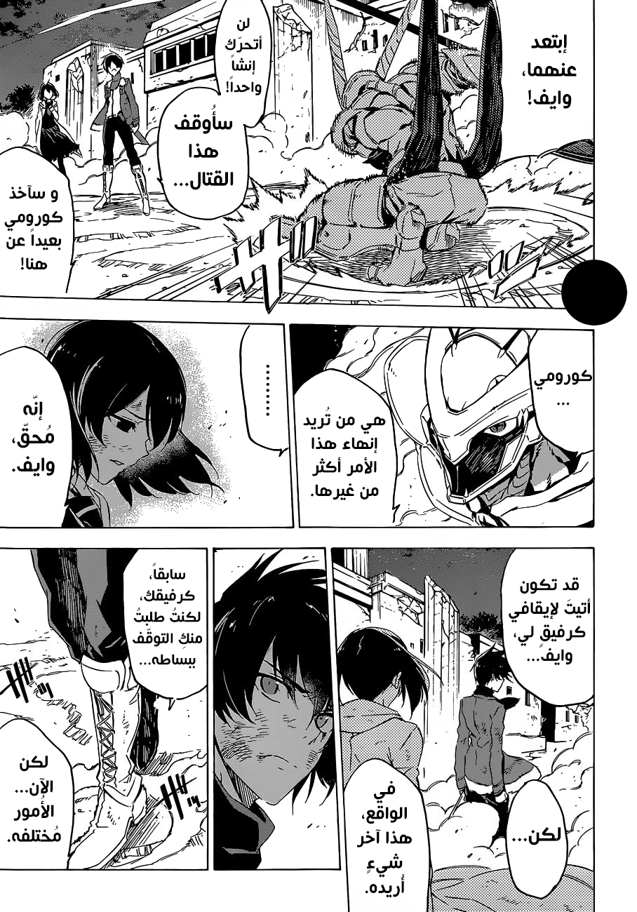 Read Akame ga Kill AR Manga Online